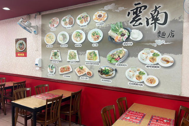 雲南麵店 雲南麵店