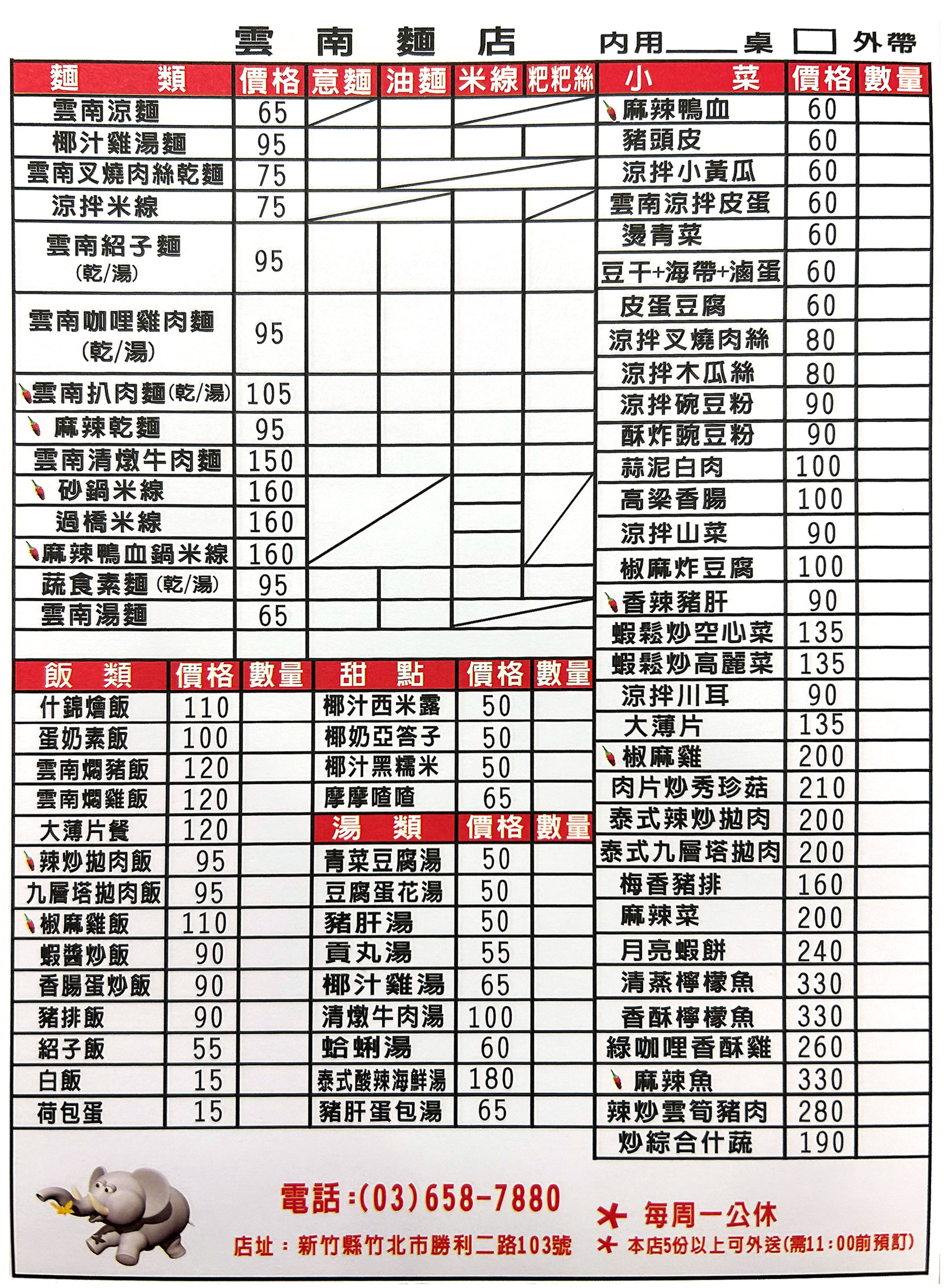 雲南麵店菜單